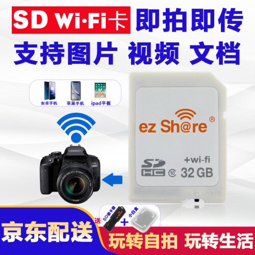 ez Share 新款易享派 无线wifi sd卡  商务卡 数码相机单反高速存储卡 32GB 四代高速卡 高速内存卡