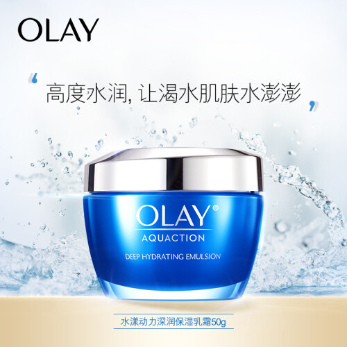 玉兰油OLAY面霜水漾动力深润保湿乳霜50g（深度保湿 有效锁水 水润弹嫩 平衡水油 新老包装随机发送）