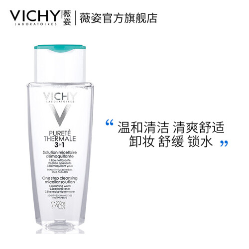 薇姿（VICHY）温泉纯净多效洁肤水200ml（卸妆水 脸部温和卸妆）