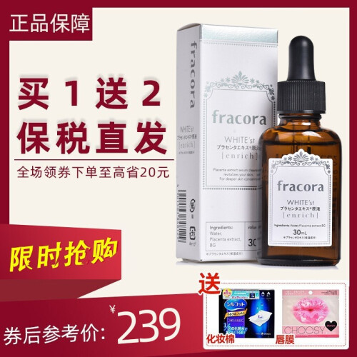 海囤全球保税区 日本Fracora胎盘素双倍美容液保湿精华原液30ml