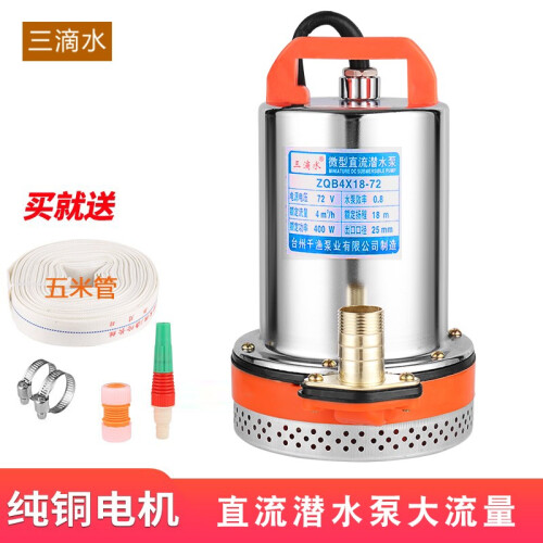 三滴水家用高扬程12V24V48V60V72V直流潜水泵电瓶车水泵动船用水泵农用抽水机大流量 12V120瓦7米电线