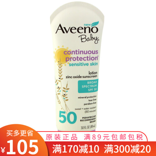 海囤全球艾维诺（Aveeno）美国进口 婴幼儿童天然燕麦润肤乳艾惟诺宝宝防晒霜 SPF50  88ml