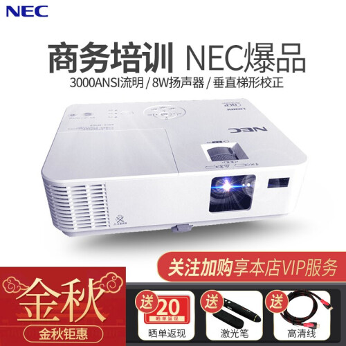 NEC 投影仪办公/教学培训3000流明商务办公3D高清高亮家用/会议室投影机NP-V302XC 【标配】3000流明 梯形矫正 支持3D XGA