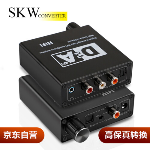 SKW 小米 数字同轴光纤转接模拟双莲花红白口+3.5mm 音频转换器 电视SPDIF转接功放音响 D-Audio