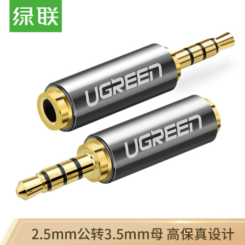 绿联（UGREEN）手机耳机2.5mm转3.5mm音频线转接头 2.5转3.5公对母转换器 音响小转大插头转换线 20501