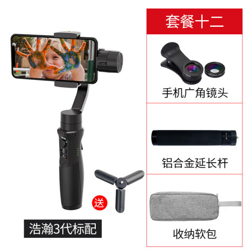 浩瀚 iSteady 手机稳定器 手持云台三轴陀螺仪 volg抖音拍摄gopro小蚁运动相机平衡器 浩瀚标配+收纳包+延长杆+广角镜头