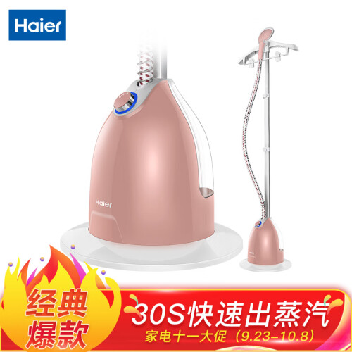 海尔（Haier）挂烫机 1.8L 单杆 家用手持/挂式电熨斗HY-GD1802FG