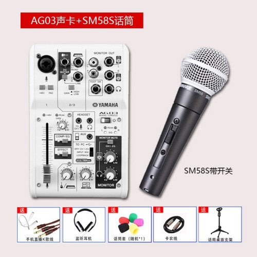 YAMAHA/雅马哈 Yamaha雅马哈AG03 AG06调音台带声卡家用电脑手机直播K歌录音 AG03声卡+SM58S话筒