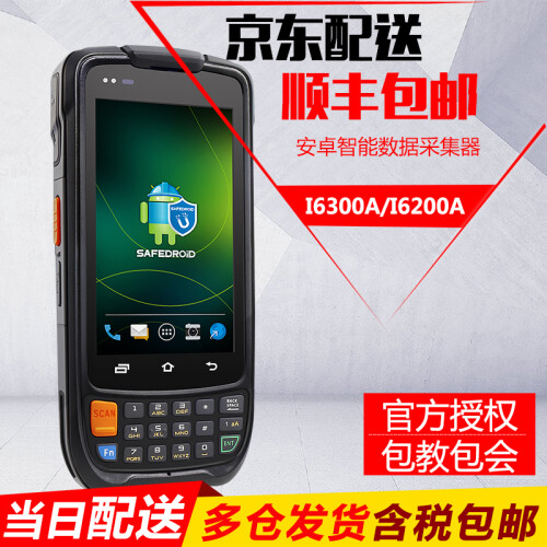 优博讯I6200S手持终端i6100S pda手持数据终端 i6300a数据采集器i6310盘点机 i6300A（一维+WIFI+蓝牙+4G）