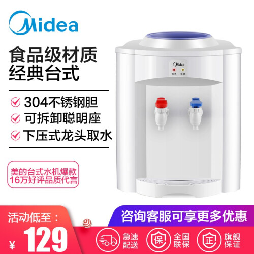 美的（Midea）饮水机 台式家用温热型桌面饮水器MYR720T【三年质保】