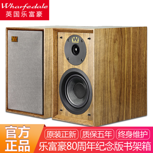 乐富豪（Wharfedale） 英国 Denton 登腾80周年 HIFI发烧高保真 书架音箱 对箱 80周年 胡桃木纹1对