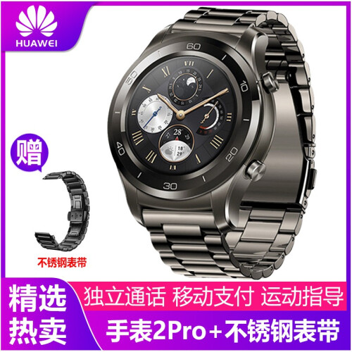 华为（HUAWEI） 智能手表WATCH2 pro电话手表独立通话运动计步GT定位心率NFC男女手环 WATCH 2 Pro 钛银灰+不锈钢原色表带