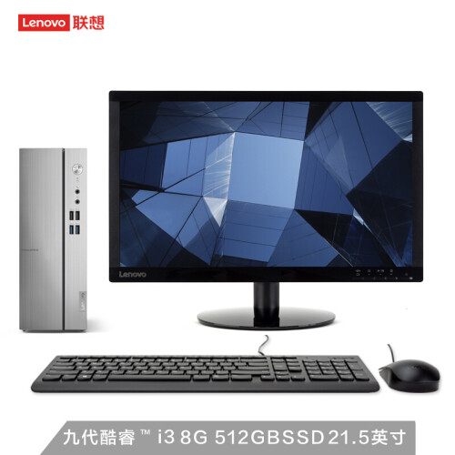 联想(Lenovo)天逸510S英特尔酷睿i3 个人商务台式机电脑整机(i3-9100 8G 512G SSD WiFi 蓝牙 Win10)21.5英寸