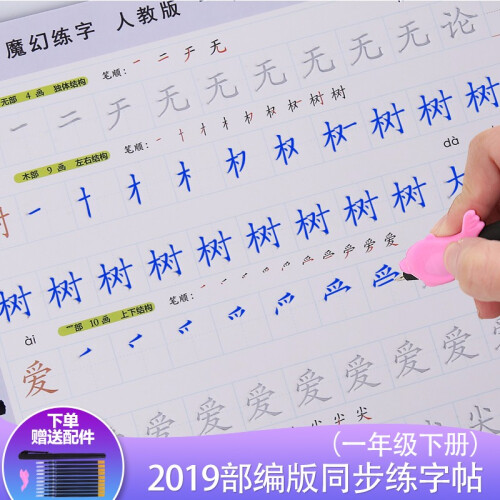 2019部编小学生同步字帖一二三四五年级语文教材上册下册人教版生字练习本 儿童描红本凹槽临摹练字帖 一年级下册2本（送10芯1笔1握）