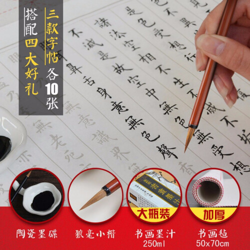 宁轩阁 心经临摹书法纸宣纸练习纸 文房四宝小楷毛笔字帖套装练描红专用半生半熟手抄经 四尺四开心经-兰亭序-桃花源记套装配送4款产品 其他