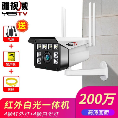 雅视威（YESTV）摄像头无线wifi室外家用监控 手机远程高清夜视 监控器套装 200万双核4天线8灯双光源 32G内存卡礼包