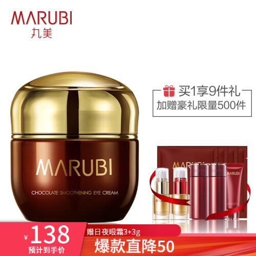 丸美（MARUBI） 丸美眼霜 新肌丝滑眼乳霜30g眼霜  淡化细纹提拉紧致眼部补水