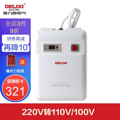 德力西 变压器 220V转110V 电源转换器  进口电饭锅咖啡机电压转换器 1500W