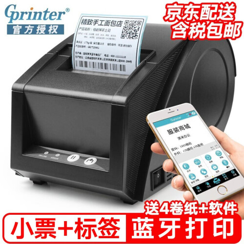 佳博（Gprinter）GP-3120TU热敏标签打印机不干胶条码服装吊牌二维码标签机80票据 佳博gp3120tu【小票+标签】手机蓝牙+USB