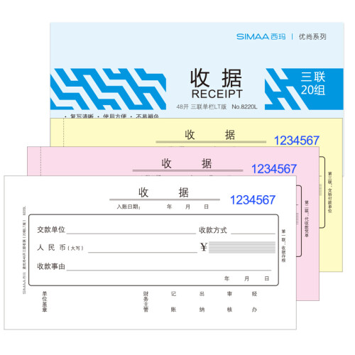 西玛（SIMAA）三联单栏收据 48开 175*92mm 20组/本 10本装 财务手写收据单无碳复写收款送货单据本