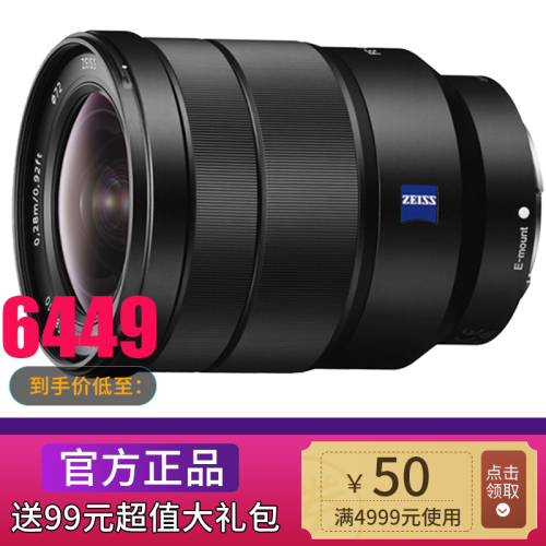 索尼（SONY）微单相机全画幅变焦镜头 FE16-35mm F4 ZA蔡司广角镜头