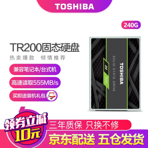 东芝（TOSHIBA）笔记本固态硬盘240G 480G 960G 台式机电脑ssd硬盘 SATA3 240G TR200系列