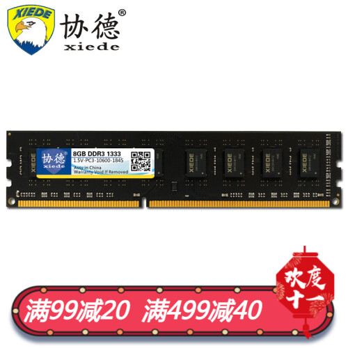 协德 (xiede) DDR3 1333 4G/8G台式机内存条 双面16颗粒 兼容 大黑板宽版 普条【8G】兼容 黑色