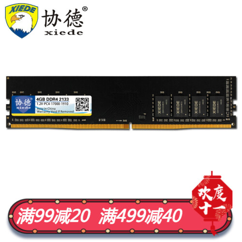 协德 (xiede)DDR4 2133/2400 4G台式机电脑内存条 PC4-19200 四代内存 DDR4 2133 4G 台式机