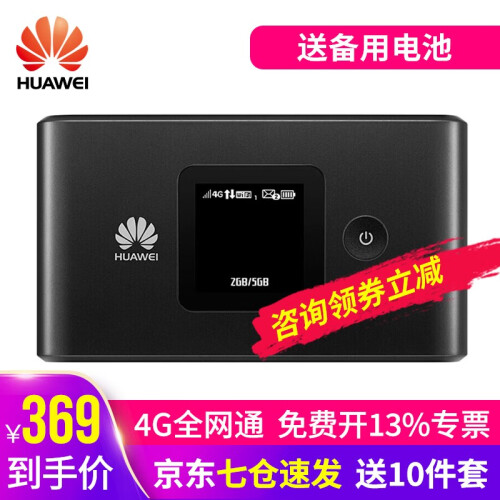 【送流量卡】华为随行WiFi 2随身移动E5577三网车载4G无线路由器插卡无线流量无线网卡mifi 4G全网通【联通移动3/4G+电信4G】双电池