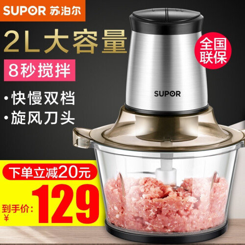 苏泊尔（SUPOR）绞肉机家用电动 不锈钢多能料理机 绞馅机碎肉打肉机切菜搅拌机