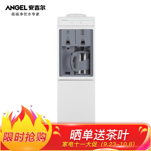 安吉尔（Angel）温热饮水机 家用立式水机 外置底盘加热 Y2662LK-CJb