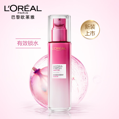 欧莱雅 （LOREAL） 清润葡萄籽保湿乳液 110ml（女士乳液 补水保湿 有效锁水 消除浊质 预防干燥暗沉）