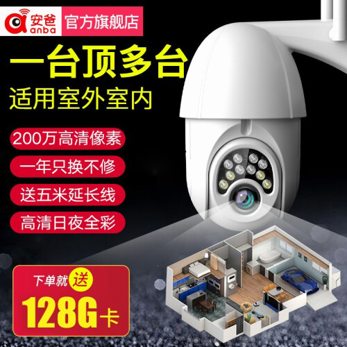 安爸监控摄像头无线防水200万球机室外旋转日夜全彩WIFI手机远程查看家用摄像头 活动下单送128G