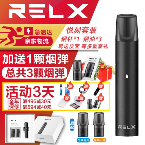 RELX悦刻 relx电子烟烟弹 悦刻电子烟套装悦客Relx锐刻电子烟小烟水果味便携式换弹电子烟 RELE电子烟【悦刻黑色主机套装】