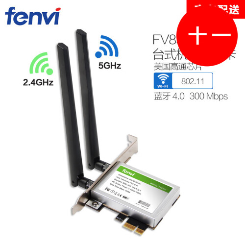 奋威（fenvi） 电脑无线网卡台式机双频300Mwifi接收发射器蓝牙4.0支持AP