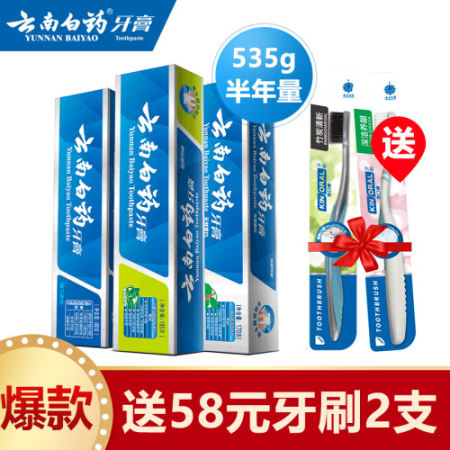 京东超市云南白药 人气3+2牙膏套装 (留兰香180g+薄荷清爽185g+冬青香170g+2支牙刷)牙刷随机发货