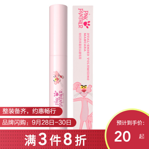 名创优品（MINISO）粉红豹 丰盈双头睫毛膏 持久卷翘纤长滋养定型防晕染 粉红色