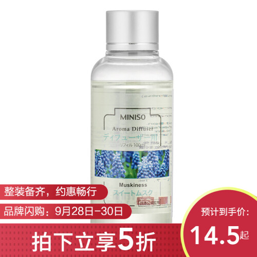 名创优品（MINISO）欧洲进口香精补充液 香水香薰香氛原料补充剂 甜麝香