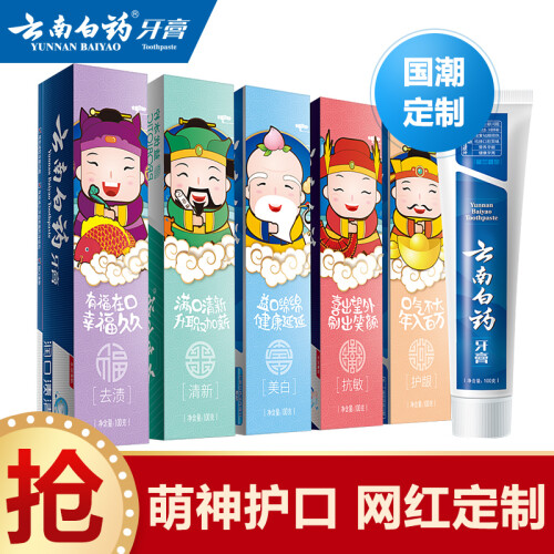 京东超市云南白药 牙膏 五福套装（留兰100g+冬青100g+双效抗敏100g+冰柠薄荷100g+润口渍清100g）国潮套装