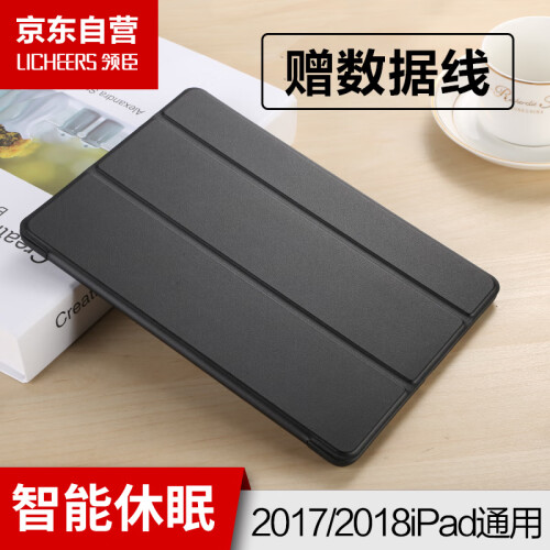 京东超市领臣 苹果2018/2017新iPad保护套 9.7英寸iPad平板保护壳 三折支架智能休眠皮套 平板保护套 黑色