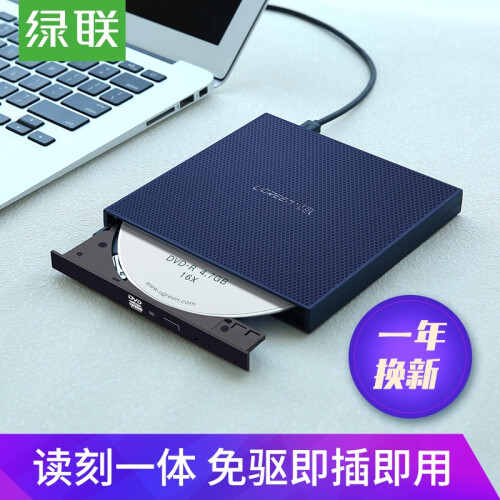 绿联 Type-C外置光驱盘USB-C接台式笔记本电脑刻录机DVD/CD/VCD通用8/CD24倍速 USB款 免装驱动 40576