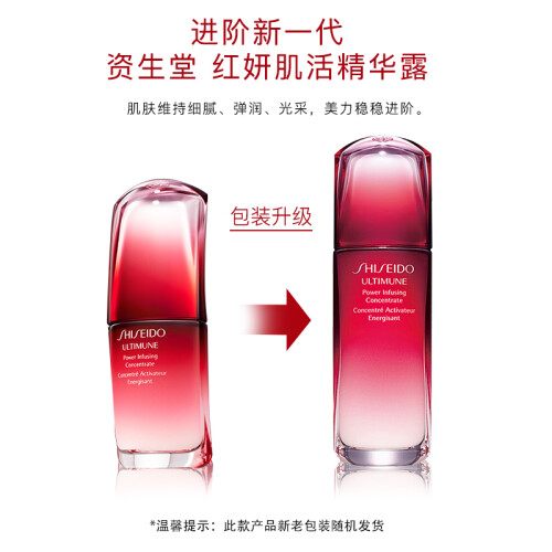 资生堂（Shiseido ）新红妍肌活精华露75ml（红腰子 傲娇精华  限量版、普通版包装随机发放）护肤品化妆品