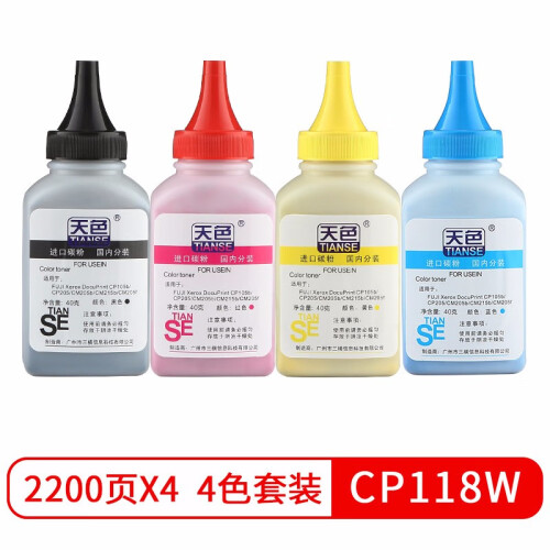 天色适用富士施乐CP118w粉盒CP119w;CP228w墨粉CM118施乐CM228fw墨盒 碳粉四色套装【碳粉内含载体】