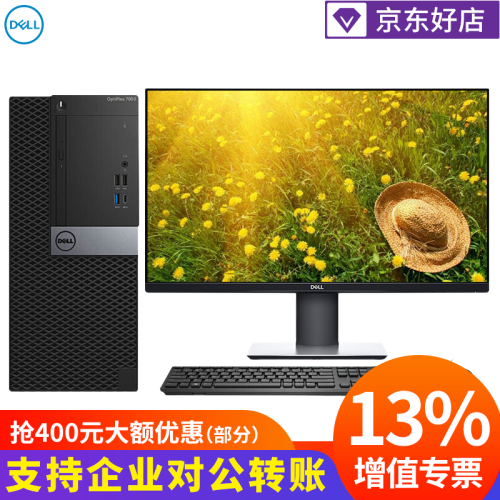 戴尔台式机  OptiPlex7060MT八代六核i7-8700商用绘图设计3D渲染建模台式机电脑 带27英寸IPS窄边框升降旋转显示器P2719H i7/16G/1T+256/GTX1650-4G