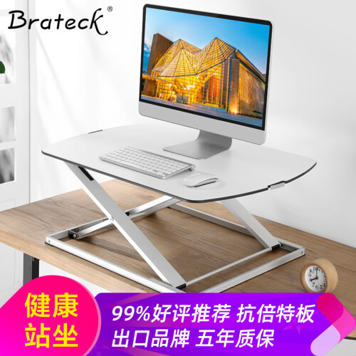 Brateck站立办公升降台式电脑桌 坐站交替笔记本办公桌 可移动折叠式工作台书桌 笔记本显示器支架台DWS07-01