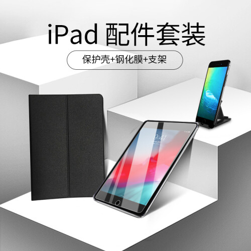 京东超市【适用于苹果iPad 9.7英寸2018款】Smorss 苹果iPad 9.7英寸平板保护套+钢化膜+平板支架套装