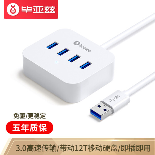 毕亚兹 USB3.0分线器 带电源接口 3.0高速4口HUB 多接口扩展集线器 小米苹果笔记本电脑一拖四 HUB11-0.3米