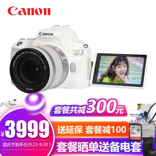 佳能（CANON）EOS 200D/200d2代/二代 入门级单反相机 vlog数码照相机 新款200d II（白色18-55套机)套餐一 礼包版