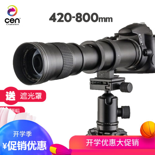 变色龙（cen）420-800mm 超长焦镜头远摄变焦单反相机全画幅微单手动大炮拍月拍鸟望远镜 尼康口 d5300 套餐一