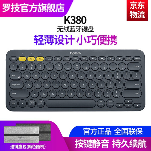 罗技（Logitech）K380无线蓝牙键盘安卓苹果手机平板电脑通用薄款迷你静音键盘键盘鼠标套装 K380黑色